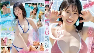 MIDA-058 Love＆Color Новичок с G-чашкой студентка универа Юкико Акими AV-дебют