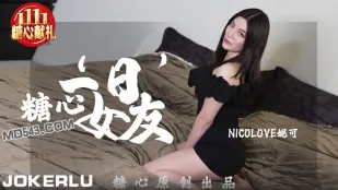 Однодневная подруга: Серия Сладкое Сердце NicoLove