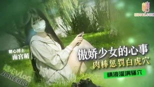 Дерзкая девушка. То, что у неё на уме. Meng Xiao Meng