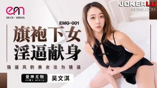 EMG-001 Шлюха в облегающем ципао отдается похоти