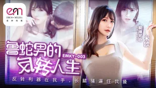 EMKY-003 Лузер-мужик переворачивает жизнь: Секретное оружие в руках, длинноногие шлюшки на хую - Мио