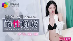 GDCM-001 Зрелая начальница освобождает свою похоть