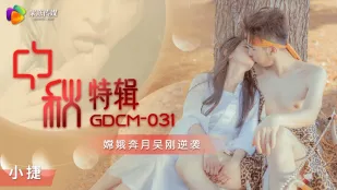GDCM-031 中秋ский спецвыпуск: Чанъэ мчится к Луне, Уцзян контратакует