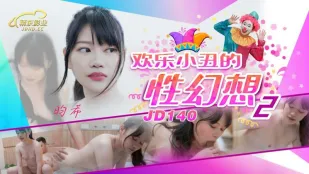 JD140 Сексуальные фантазии Весёлого Клоуна 2 с Юньси