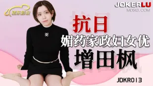 JDKR013 Анти-японский супергерой №13: Горничная на афродизиаках