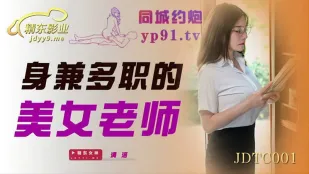 JDTC001 Многозадачная красотка-учительница с огромными сиськами