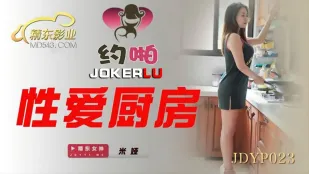 JDYP023 Сексовая Кухня