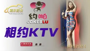JDYP024 Встреча в KTV