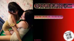 KD-003 Тайская аренда жён: Забавы с двумя женами 2