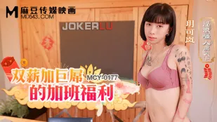 MCY-0177 Шлюхи повсюду: двойная зарплата и огромный хуй в подарок за сверхурочные