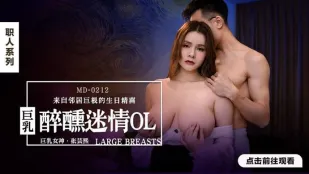 MD-0212 Пьяная страсть: Огромные сиськи офисницы и соседский монстр-член на день рождения