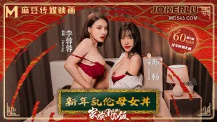 MD-0230-1 Семейный ужин EP1: Новый год с развратной мамой и тетей