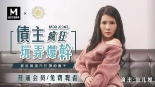 MDX-0063 Кредитор безумно трахает должницу: Жена Xian'er Lang использует пизду для погашения долга