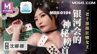 MDX-0104 Мошенник жестко трахает королеву азартных игр Шэнь Нанана