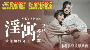 MKY-AP-004 Похотливый бордель: Сестры желания в атаке