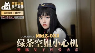 MMZ-022 Зелёная чайная стюардесса Сянь Сяосяо: хитрые измены с отцом и сыном