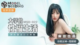 MSD-022 Университетская жизнь в экстазе: Дикая похоть, ежедневный дойка спермы от Чжоу Цинцин