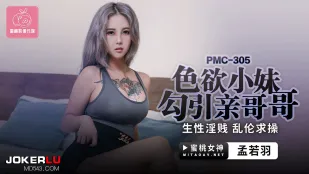 PMC-305 Похотливая сестрёнка соблазняет родного брата, извращённая шлюшка просит ебли