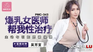 PMC-343 Взрывные сиськи доктора: сексуальная терапия с её соблазном и жёстким трахом