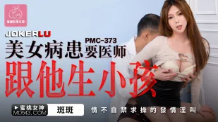 PMC-373 Сексуальная пациентка умоляет врача зачать ребенка: похотливая шлюха стонет от желания быть оттраханной