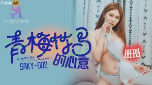 SAKY002 Сердце детской подруги