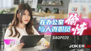SAQP020 Секс с сексуальной замужней офисной шлюхой