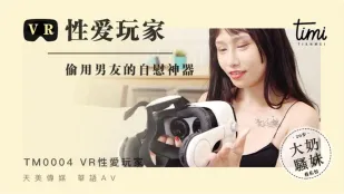 TM0004 VR секс-игрок Похотливая шлюшка крадёт мастурбатор парня