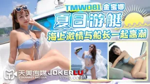 TMW081 Ким Бо На Летняя яхта: морская страсть и оргазм с капитаном