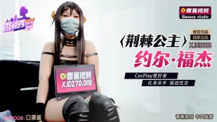 XJX0008 Шипастая принцесса Йор Форджер в Cosplay: убийца превращается в жертву жесткого траха