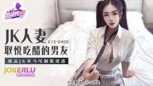 XJX406 Элитная JK с двойными хвостиками в соблазнительной униформе