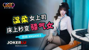 XKGA003 Включаем похотливый выключатель нежной начальницы