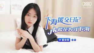 XKTC006 Дневник проститутки-школьницы: Чистая JK-красотка спускается на дно за бабки