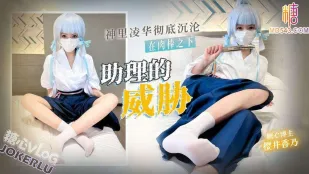 Угроза помощника. Kamisato Ayaka полностью утонула под членом помощника. Sakurai Kano